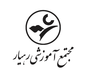 دبستان رهیار - شعبۀ دوم